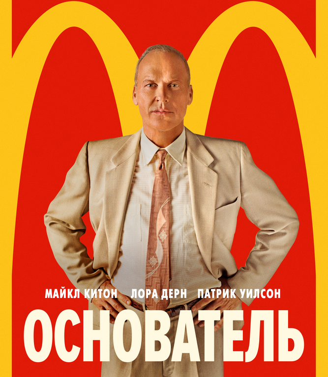 Постер к фильму Основатель