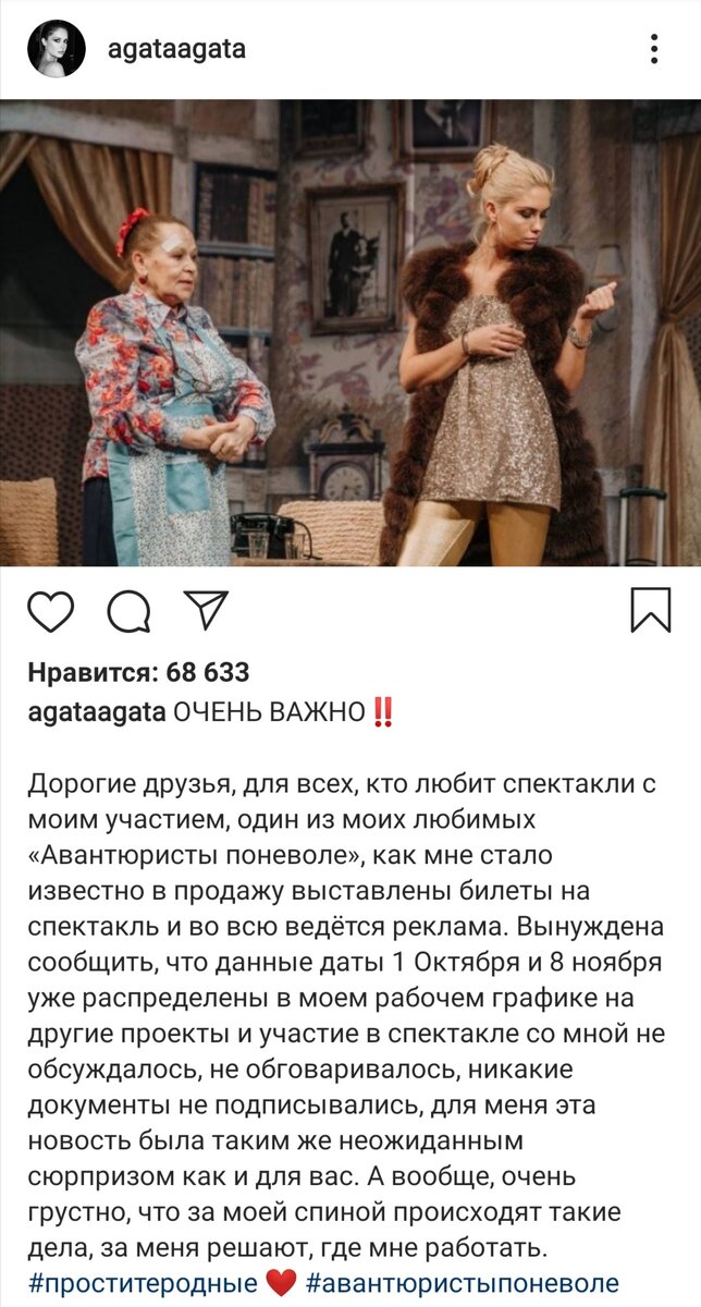 скриншот инстаграм Агаты Муцениеце
