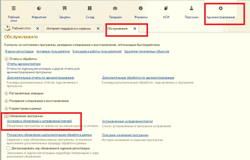 Розница 2.3 обновления. 1с Розница 2.3. Инструкция 1с Розница 2.3. 1с Розница 2.3 учетная политика. 1c83 Розница