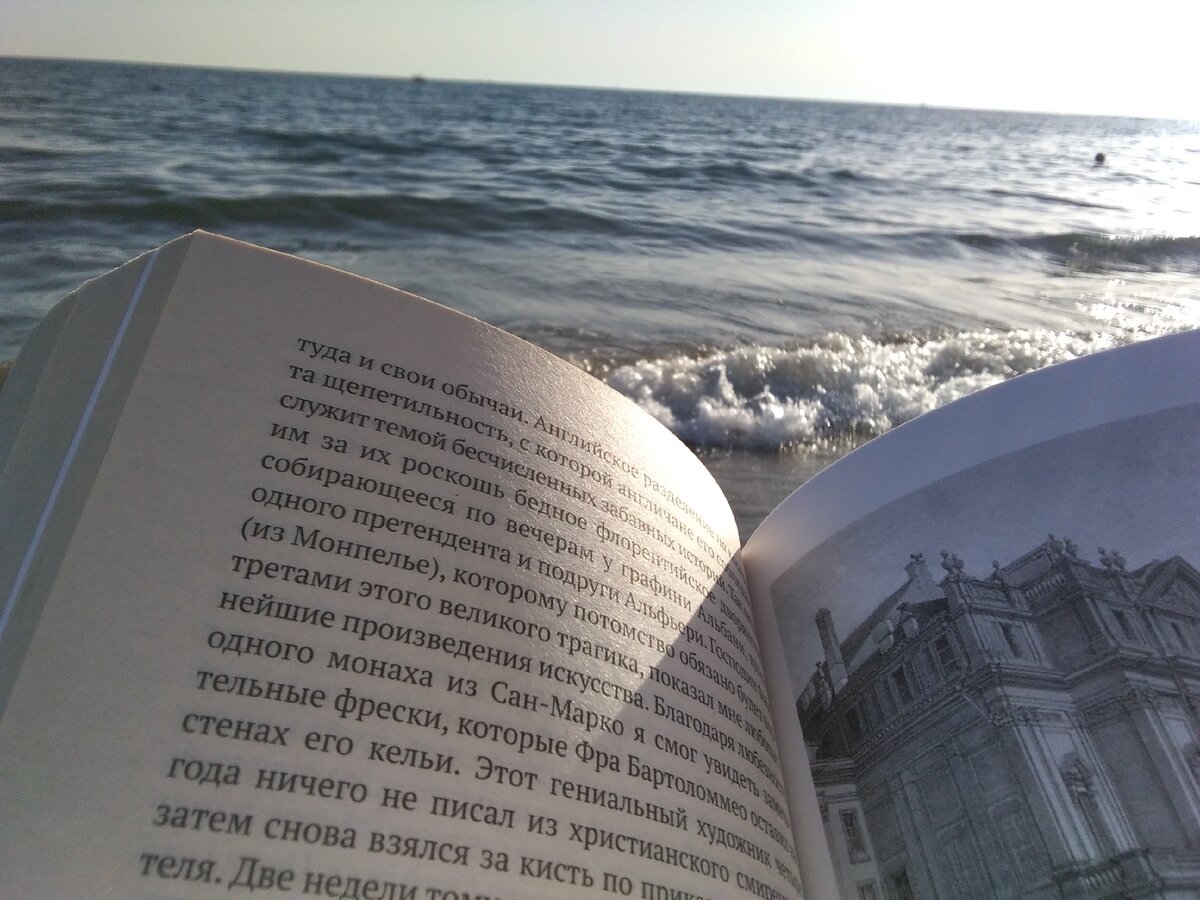 Согласитесь, вид на море придает любой книге совсем иной вкус! Фото из личного архива