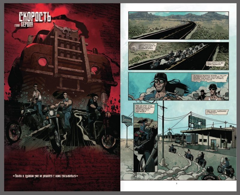 "Скорость" - дебют Джо Хилла в комикс-жанре.