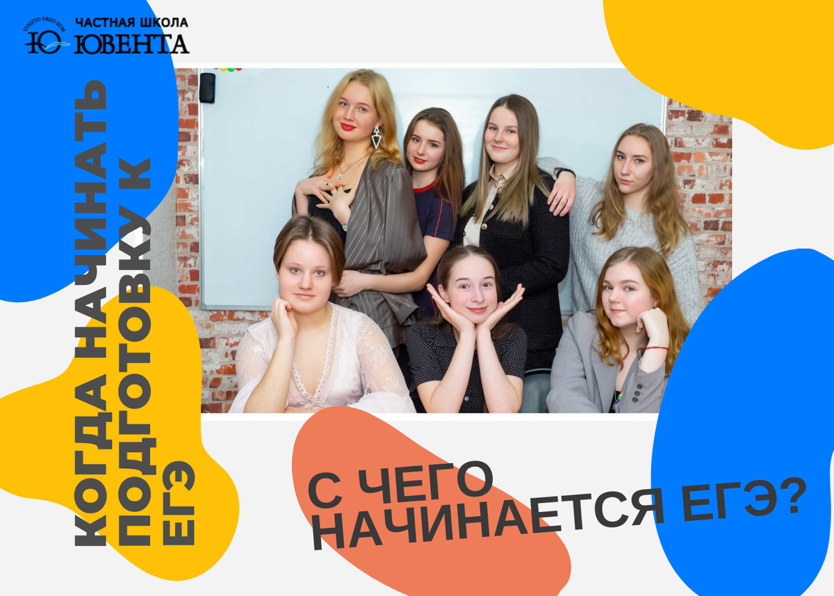 С чего начинается ЕГЭ