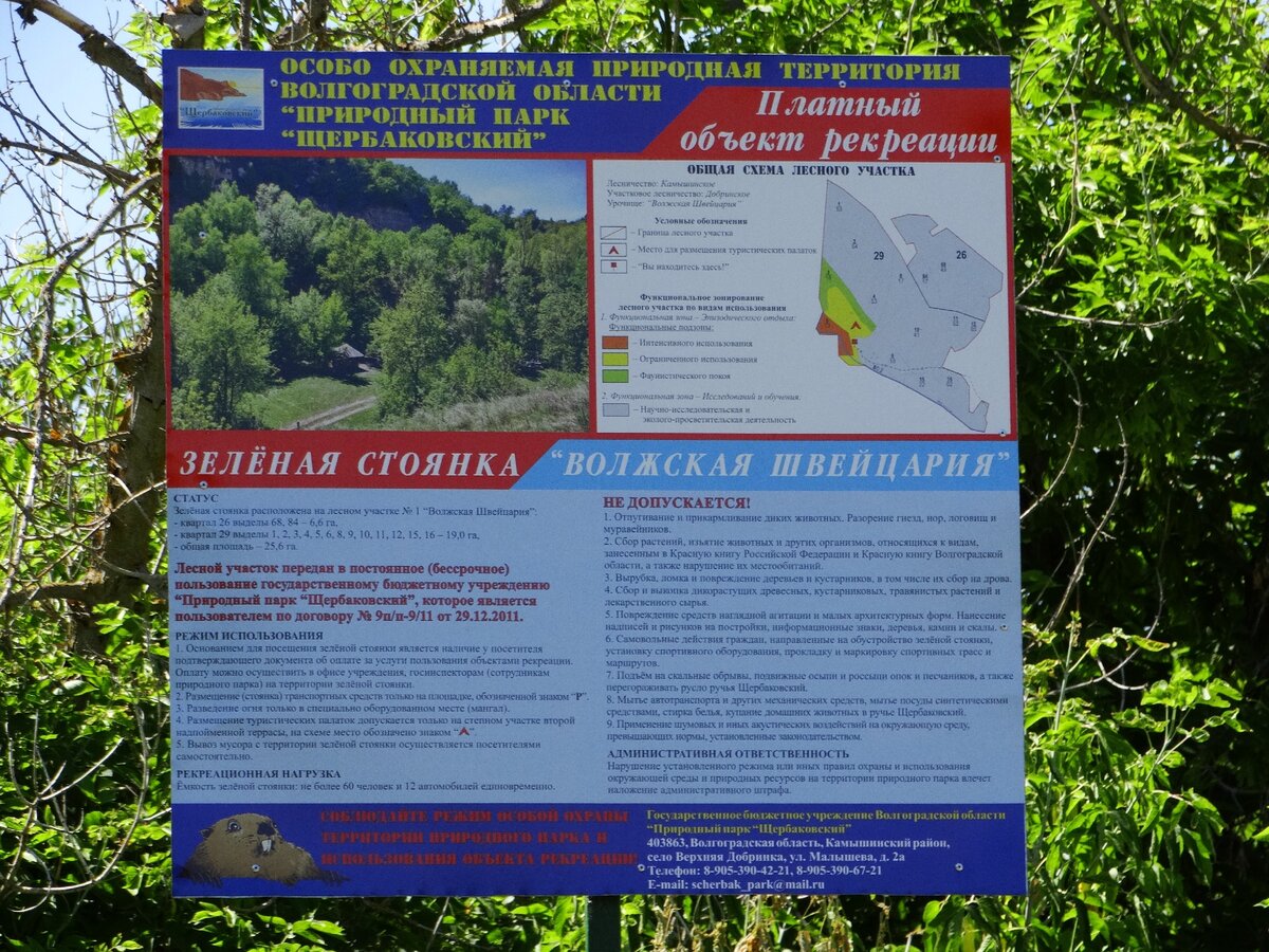 Карта щербаковского природного парка