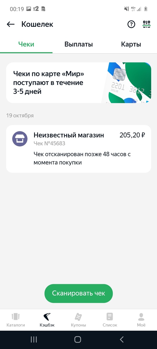 Вот мой чек на 205 рублей