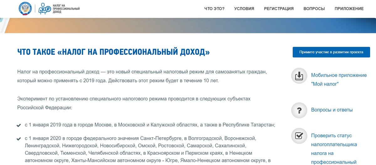 Скриншот с официального сайта www.npd.nalog.ru