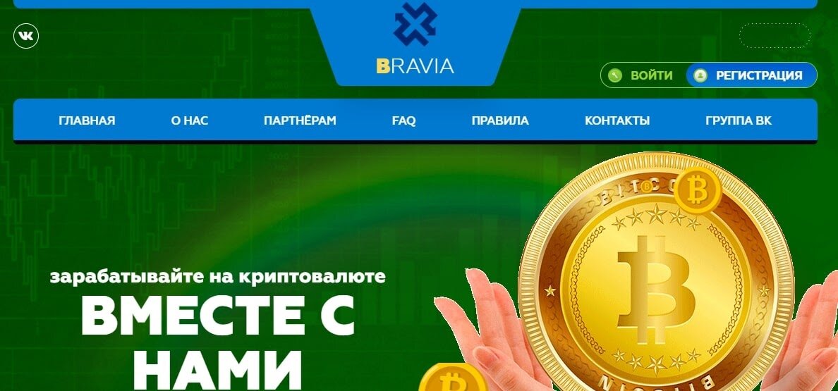Обзор Bravia-Group: условия сотрудничества, отзывы