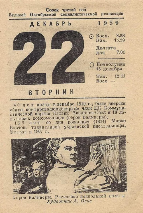 Календарь 22 года. Календарь декабрь 22. Лист календаря 22 июня 1941 года. Отрывной календарь 22 декабря. Лист календаря СССР 22.