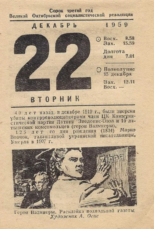 Календарь декабрь 22. Лист календаря 22 июня 1941 года. Отрывной календарь 22 декабря. Лист календаря СССР 22.