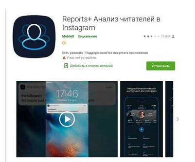 Приложение Reports+ для аналитике подписчиков Инстаграм