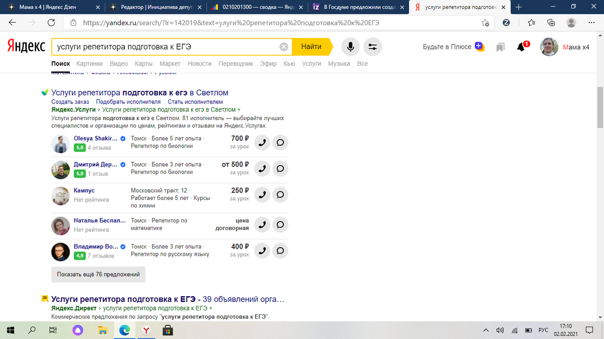 На мой взгляд это еще божеские цены, в регионах Центральной России цифры существенно отличаются. Скриншот поискового запроса автора.