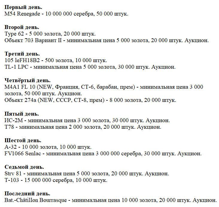 За список спасибо wotexpress