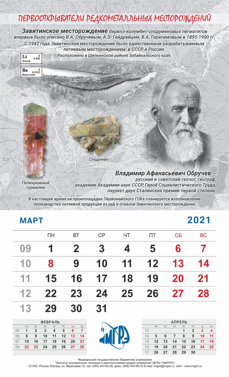 Март 2021