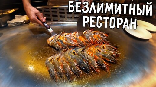 Descargar video: ЕДА В КИТАЕ 🥢 БЕЗЛИМИТНЫЙ ЯПОНСКИЙ 🇯🇵 РЕСТОРАН МОРЕПРОДУКТОВ 🦐 И МЯСА 🥩