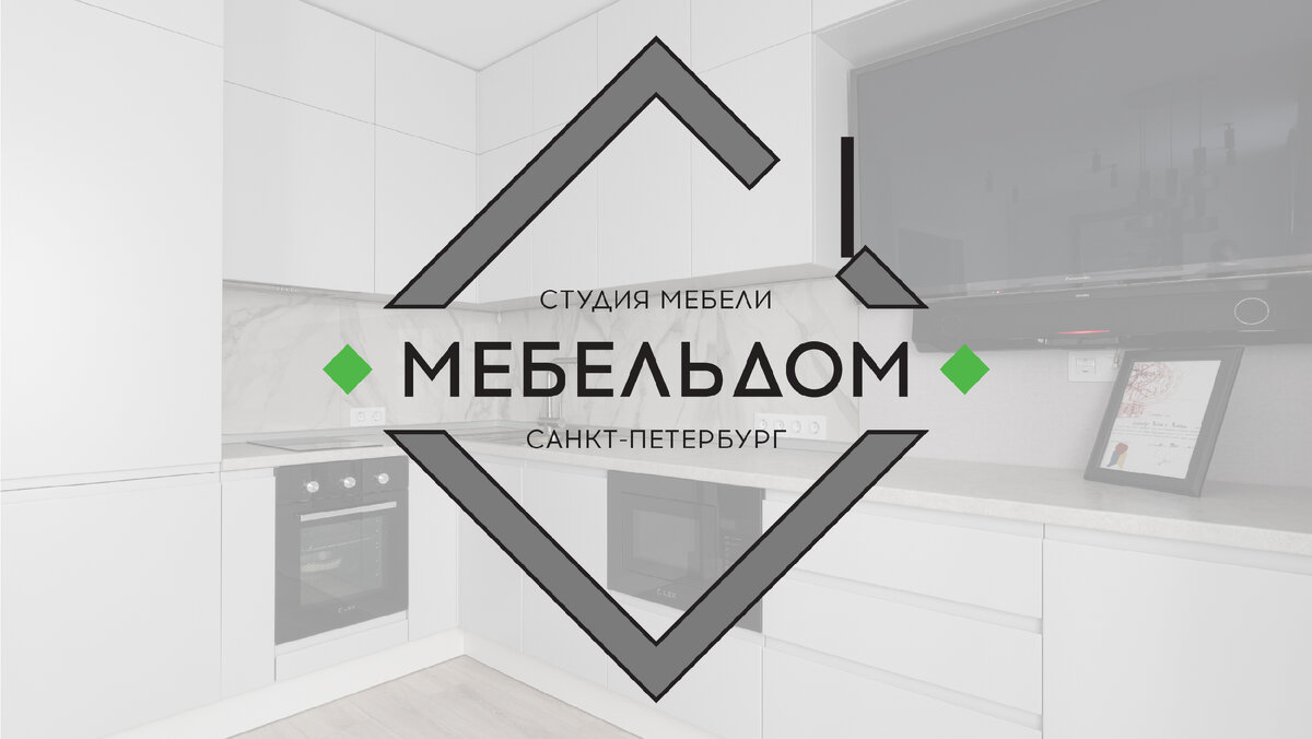 Производитель корпусной мебели «МебельДом» | «МебельДом» | Дзен