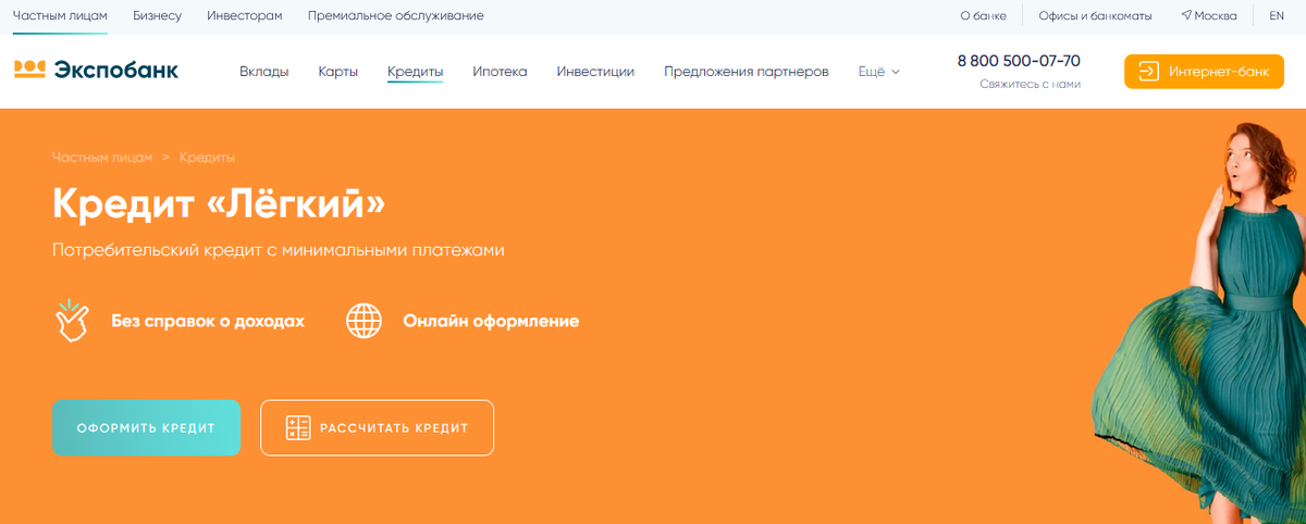 Скриншот сделан на сайте: expobank.ru