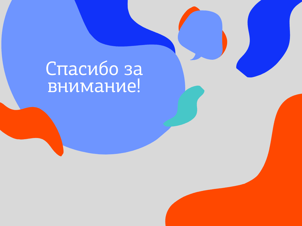 50 картинок «Спасибо за внимание» для ваших презентаций | Canva | Дзен