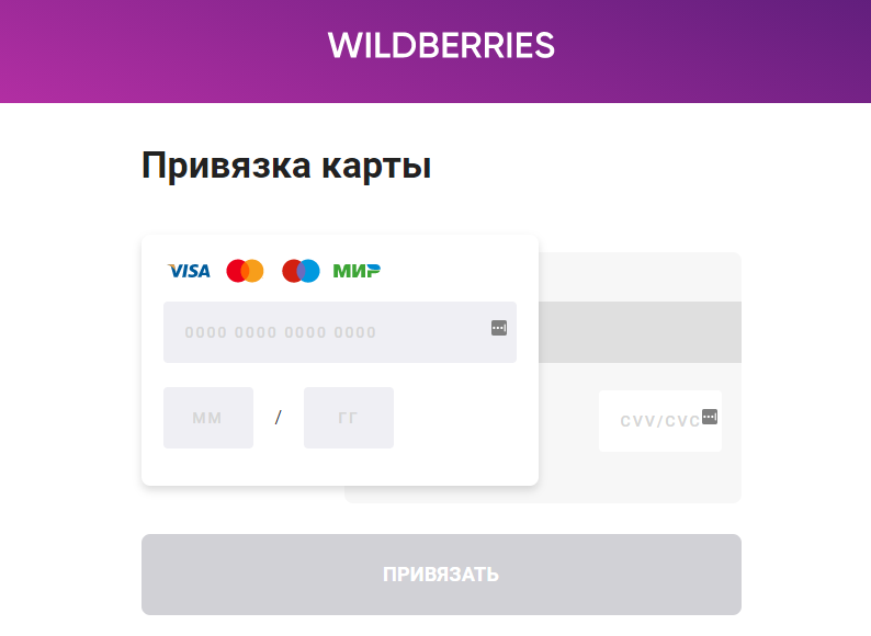 Как оплатить заказ на wildberries