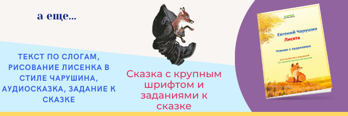 У охотника жили в комнате два маленьких лисенка контрольное списывание