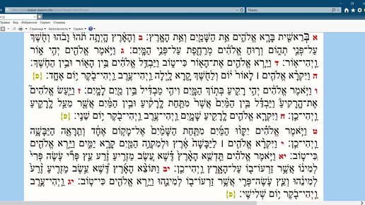 Страница торы. Читаем тору на русском языке. Тора с гафтарот. Читаем тору на русском языке. Тора на иврите.