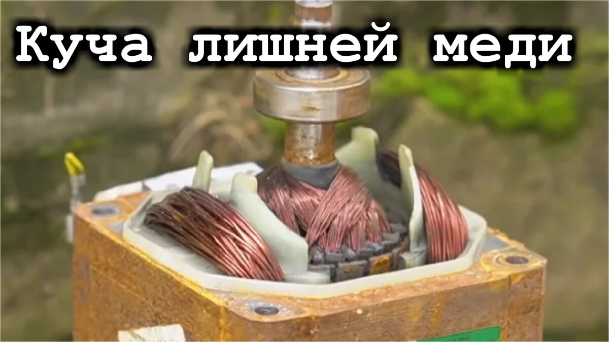 Медные провода из мотора стиралки нужно удалить