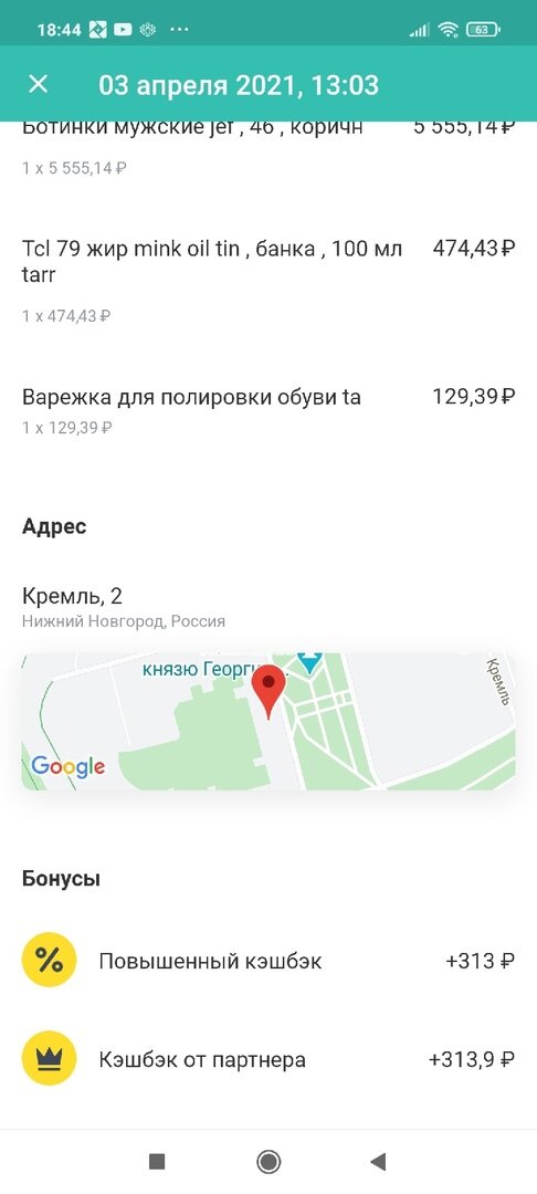 Скриншот из приложения с начисленным кешбэком