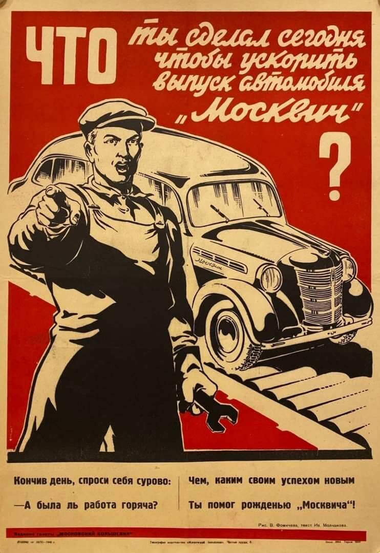 Агитплакат начала 50-х годов