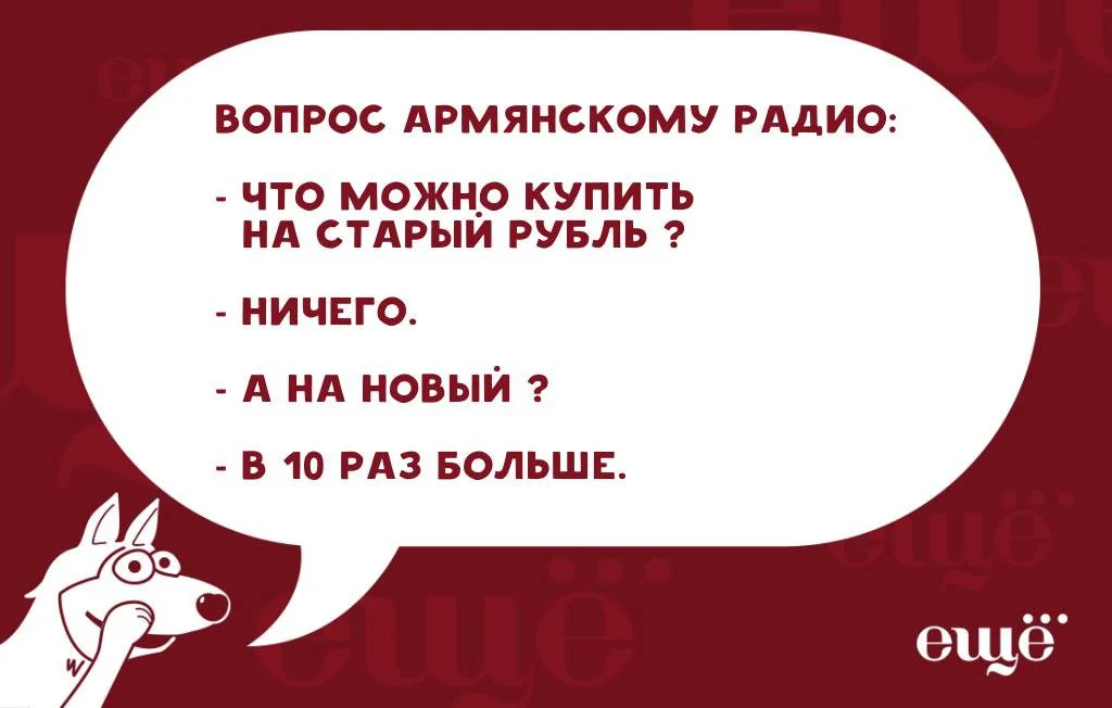 Армянское радио спрашивают. Армянское радио. Юмор армянское радио. Армянское радио приколы.