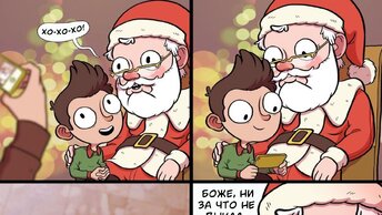 Хохохо про СантаКлауса от разных авторов  10 смешных комиксов