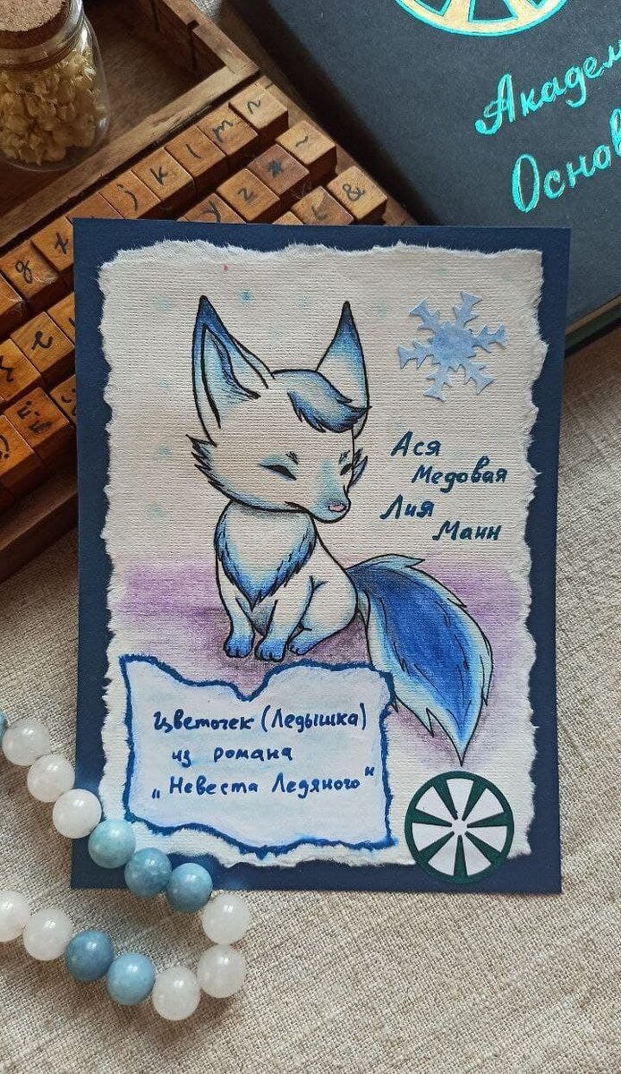 авторская открытка Лии Манн