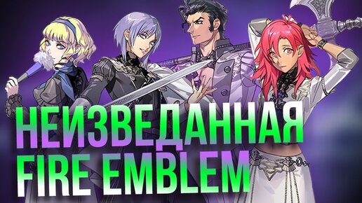 Обзор Fire Emblem Three Houses: Cindered Shadows. Новая глава крутой истории