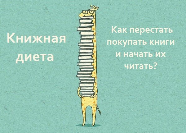 Книжный детокс