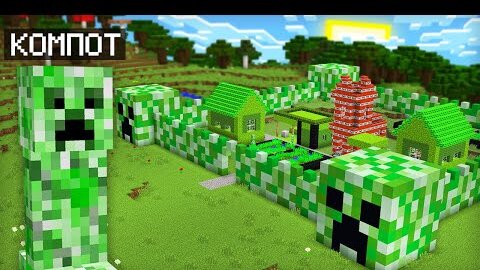 Я ПРЕВРАТИЛСЯ В КРИПЕРА И ПРОНИК НА ЭТУ ДЕРЕВНЮ МОБОВ В МАЙНКРАФТ | Компот Minecraft