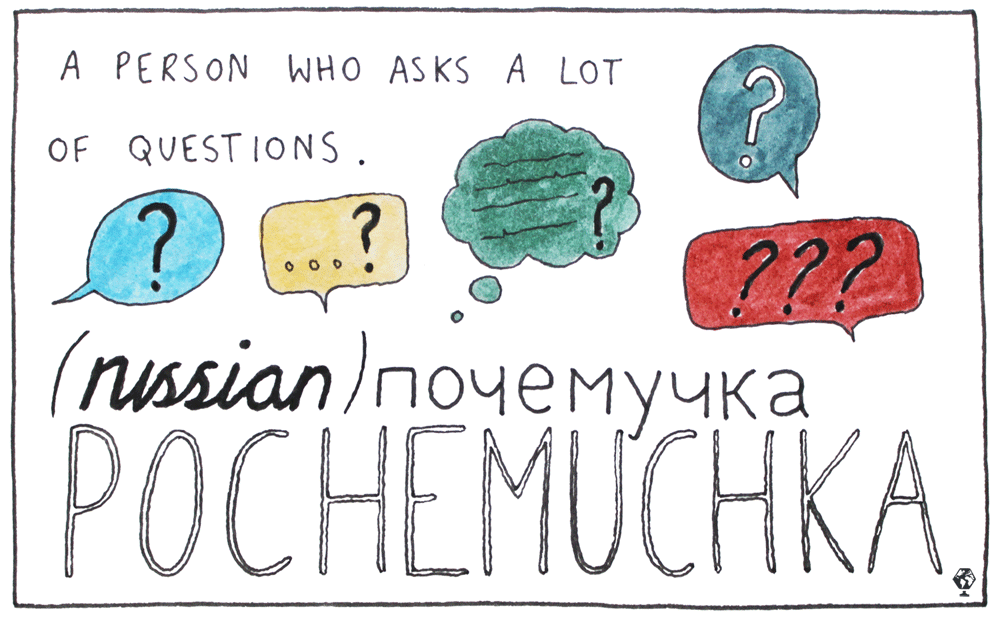 17 словами. Почемучка русский язык. Почемучка по английски. Untranslatable Words. Непереводимые слова разных языков.