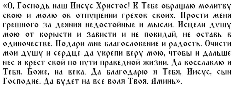 Молитва Господу Богу об отпущении грехов