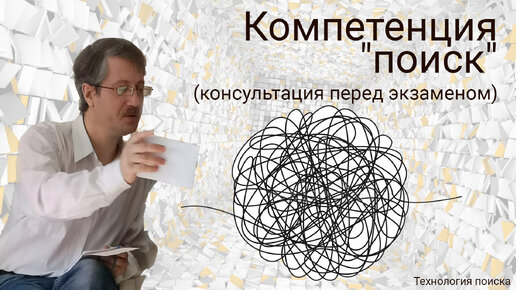 Компетенция 