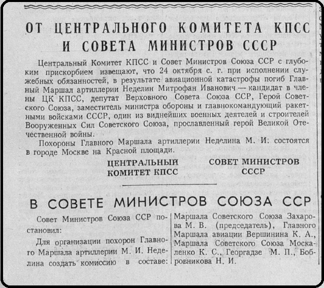 "Известия", 26 октября 1960 года, первая страница
