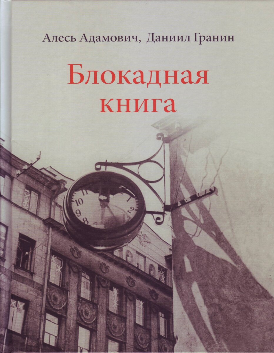 Блокадная книга фото