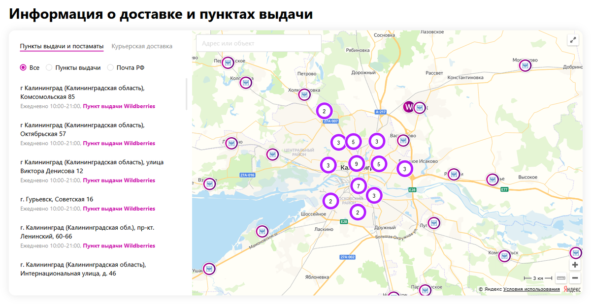 Пунк адрес. Адреса пунктов. Индоор навигатор примеры предприятий. Адреса пунктов выдачи в Сочи ВБ. НТКО все адреса.