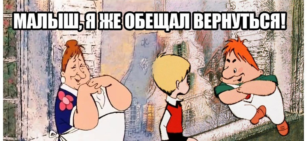 Улетел но обещал вернуться картинки