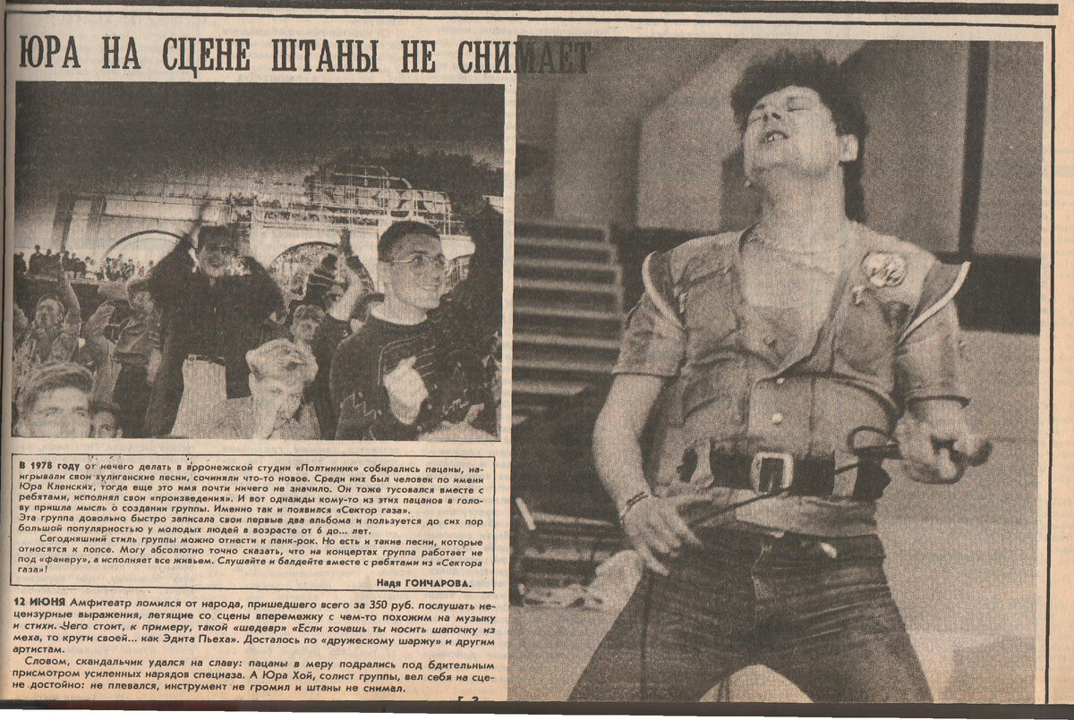 Вырезка из газеты о концерте в г. Витебск 12.06.1993 года (фото из сети интернет)