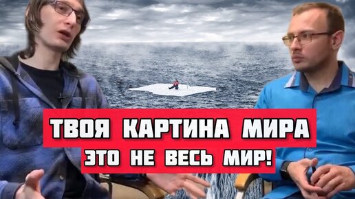 5/5 наша картина мира - не весь мир