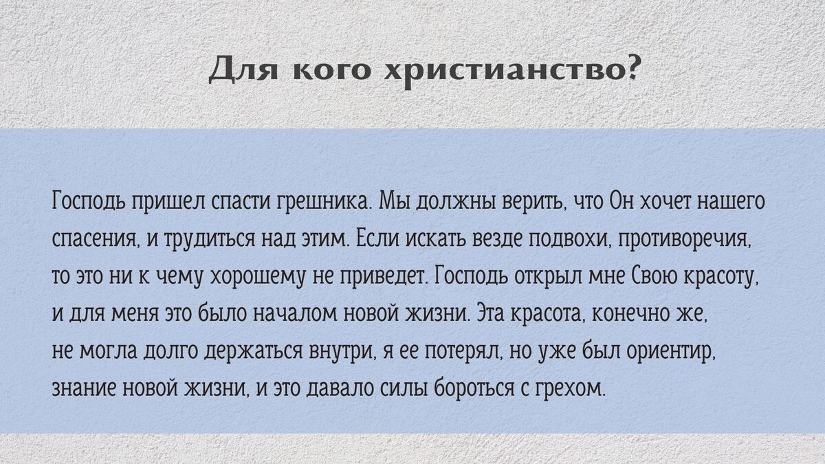 Для кого христианство? Вопрос священнику | Свято-Eлисаветинский монастырь |  Дзен