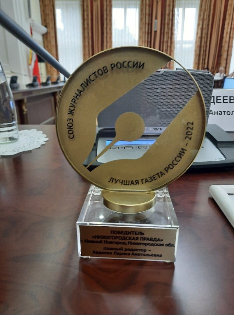    "Нижегородская правда" вошла в топ-10 лучших газет России Pravda-nn.ru