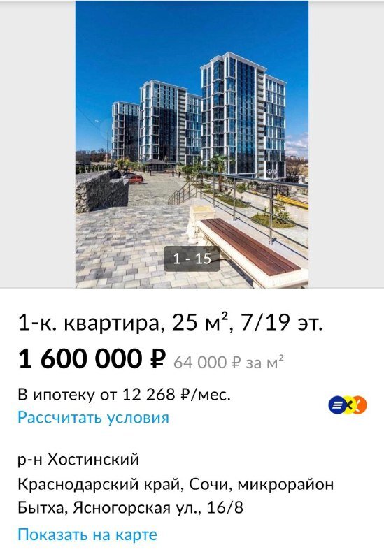 Объявления на Авито о продаже квартиры в ЖК "Сочи Парк". Таких цен в сочи просто не существует, тем более на квартиры бизнес или комфорт-класса