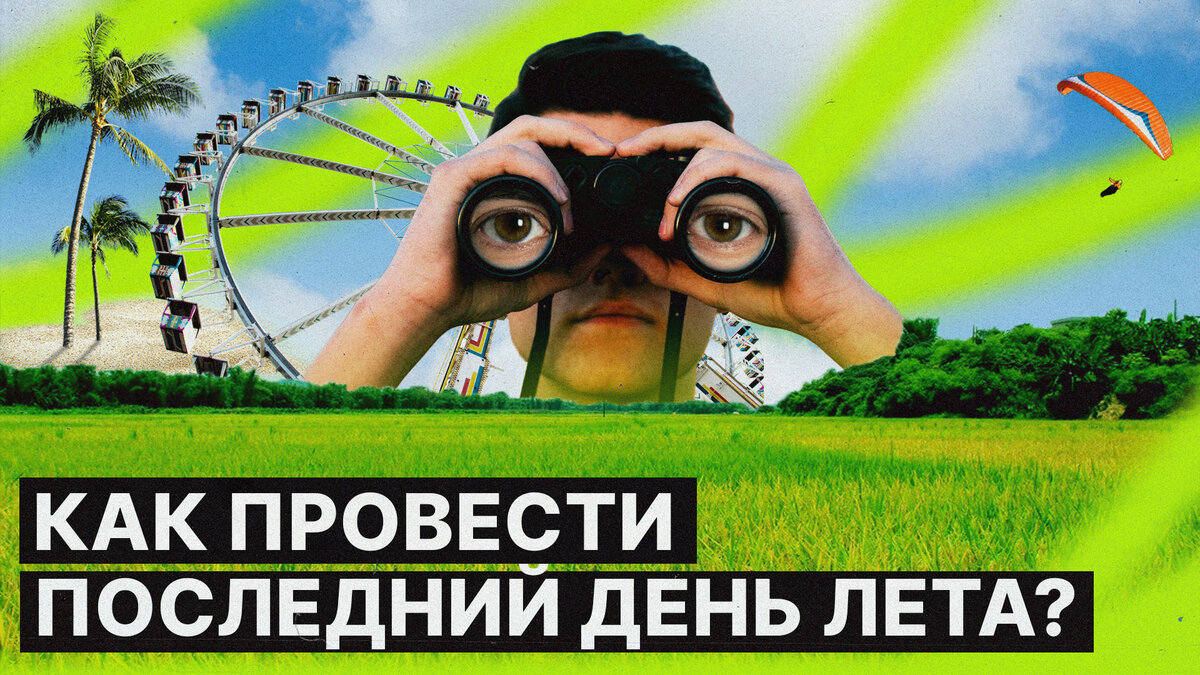 Мем лета