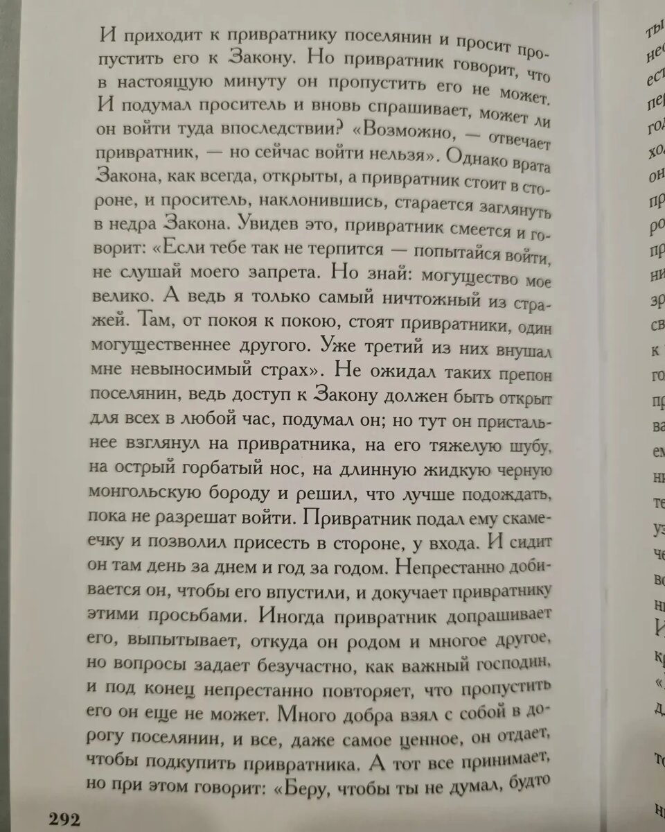 ...ведь доступ к Закону должен быть открыт для всех в любой час, подумал он...