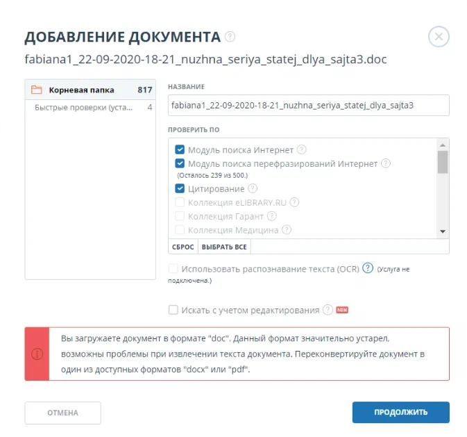 Загрузка документа в Антиплагиат