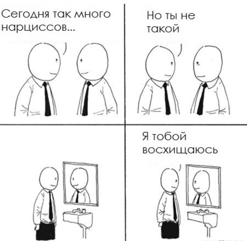 These days though. Шутка про нарцисса. Шутки про нарциссизм. Мемы про нарциссизм. Юмор про нарциссов.