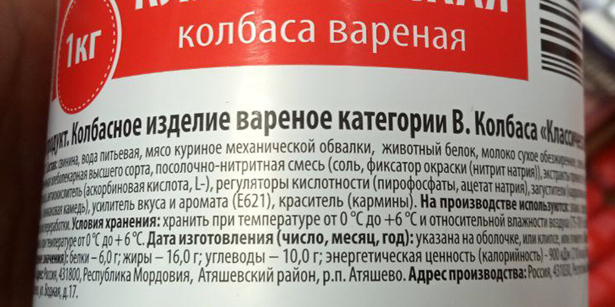 Состав бюджетной варёной колбасы включает в себя порядка двадцати ингредиентов