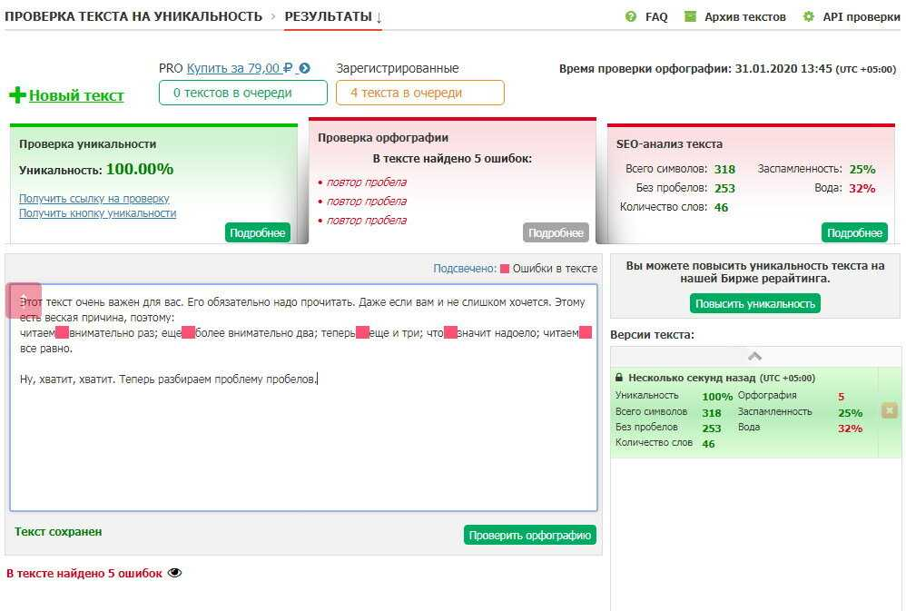 Проверить уникальность текста. Проверка текста на уникальность. Текст ру. Проверка на оригинальность текста. Проверка на уникальность.